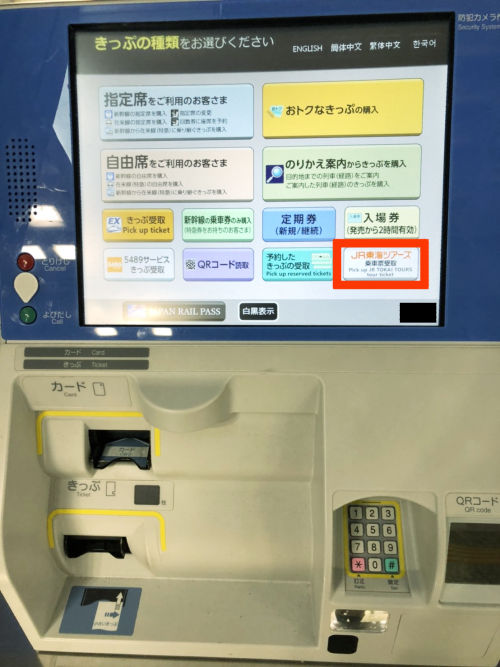 ぷらっとこだまに乗った感想 注意点 東京駅改札 発券方法 なまけもの