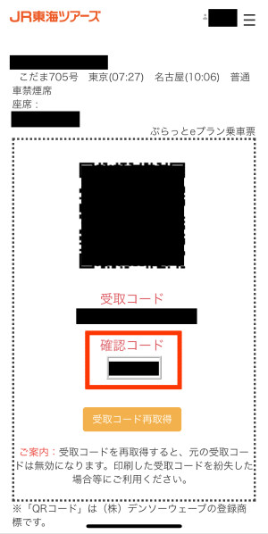 ぷらっとこだまに乗った感想 注意点 東京駅改札 発券方法 なまけもの