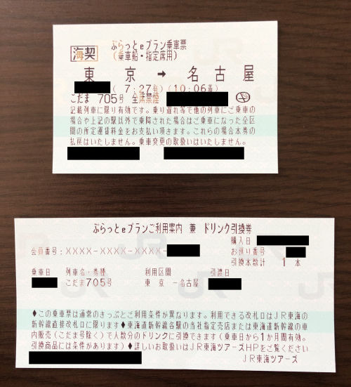 新幹線新横浜⇔静岡の割引切符まとめ【2022年版】格安チケット、ネット 