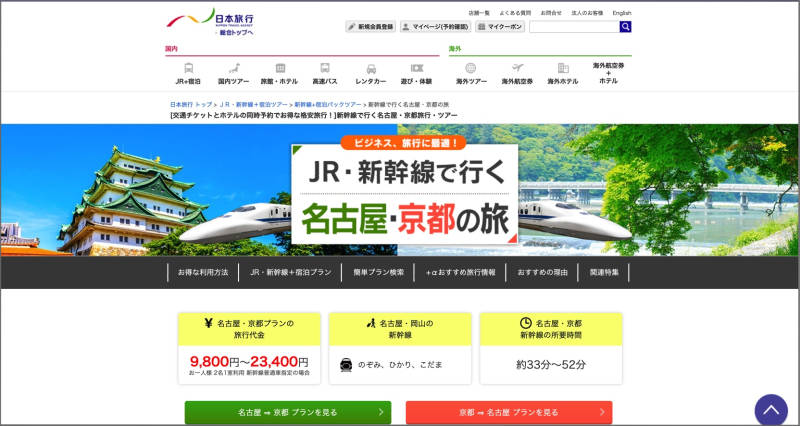 新幹線名古屋⇔京都の割引切符まとめ【2022年版】格安チケット、ネット 