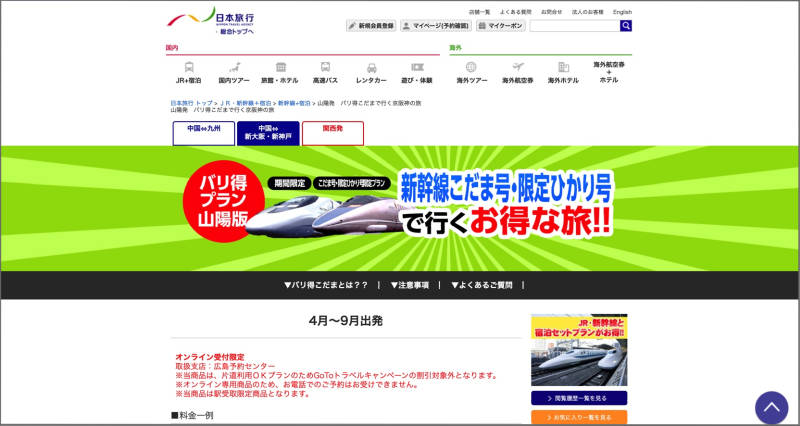 日本旅行バリ得公式サイト