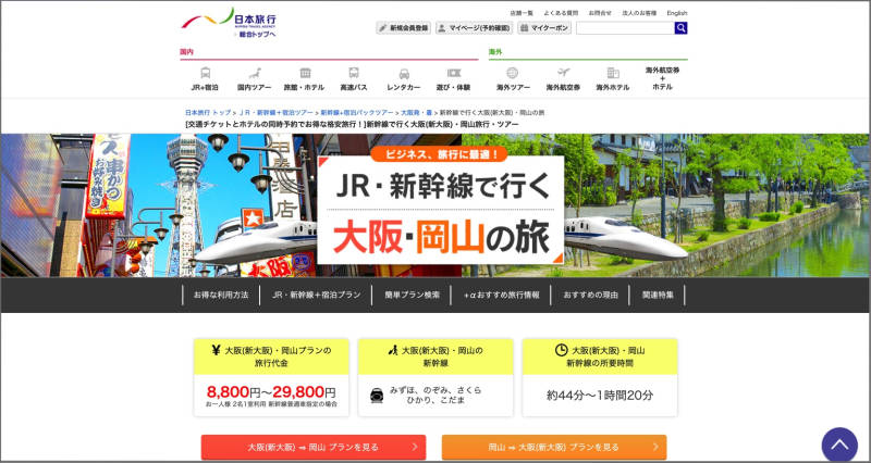 日本旅行宿泊セット公式サイト